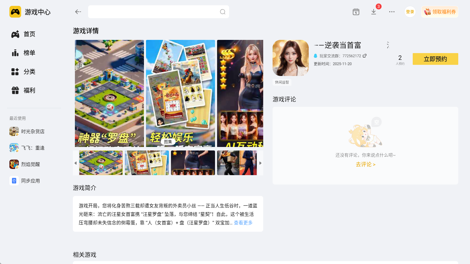 汪星宝贝电脑版去哪玩 汪星宝贝电脑版下载地址推荐图片_6