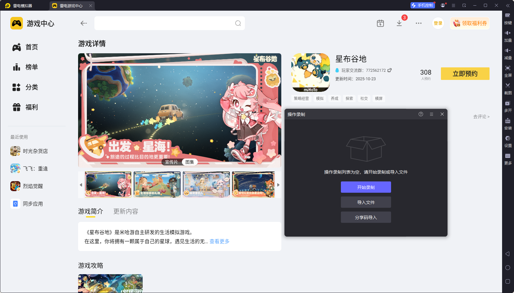 星布谷地变异果实如何获取 星布谷地变异果实获取攻略图片_6