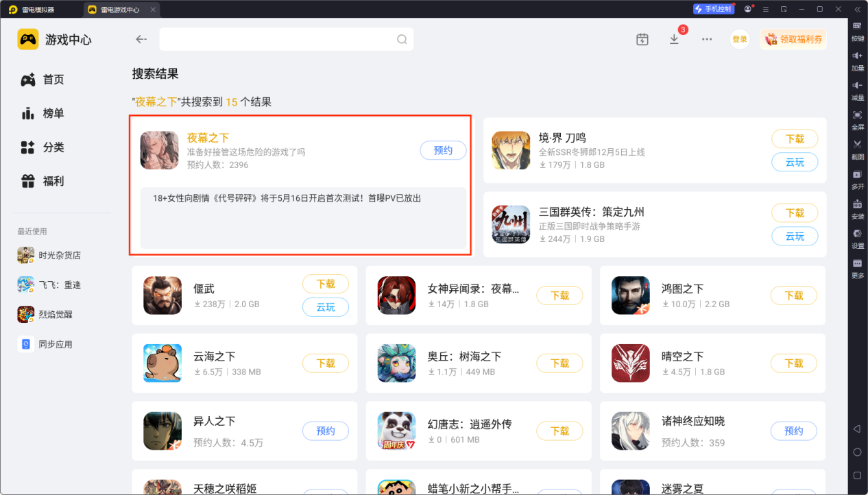 夜幕之下下载地址分享 夜幕之下电脑模拟器下载地址推荐图片_3