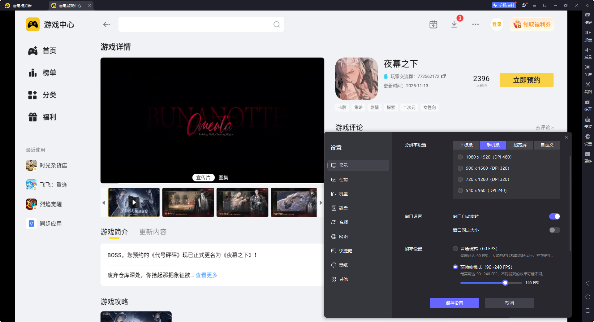 夜幕之下下载地址分享 夜幕之下电脑模拟器下载地址推荐图片_4