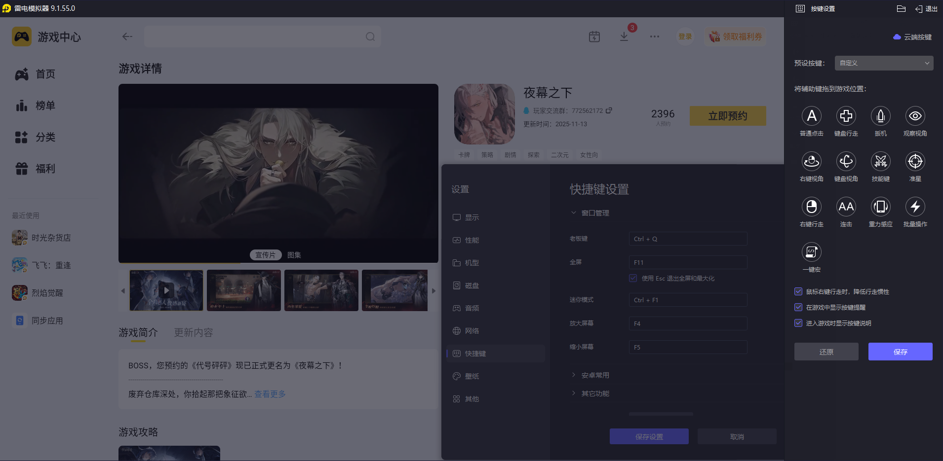 夜幕之下下载地址分享 夜幕之下电脑模拟器下载地址推荐图片_5
