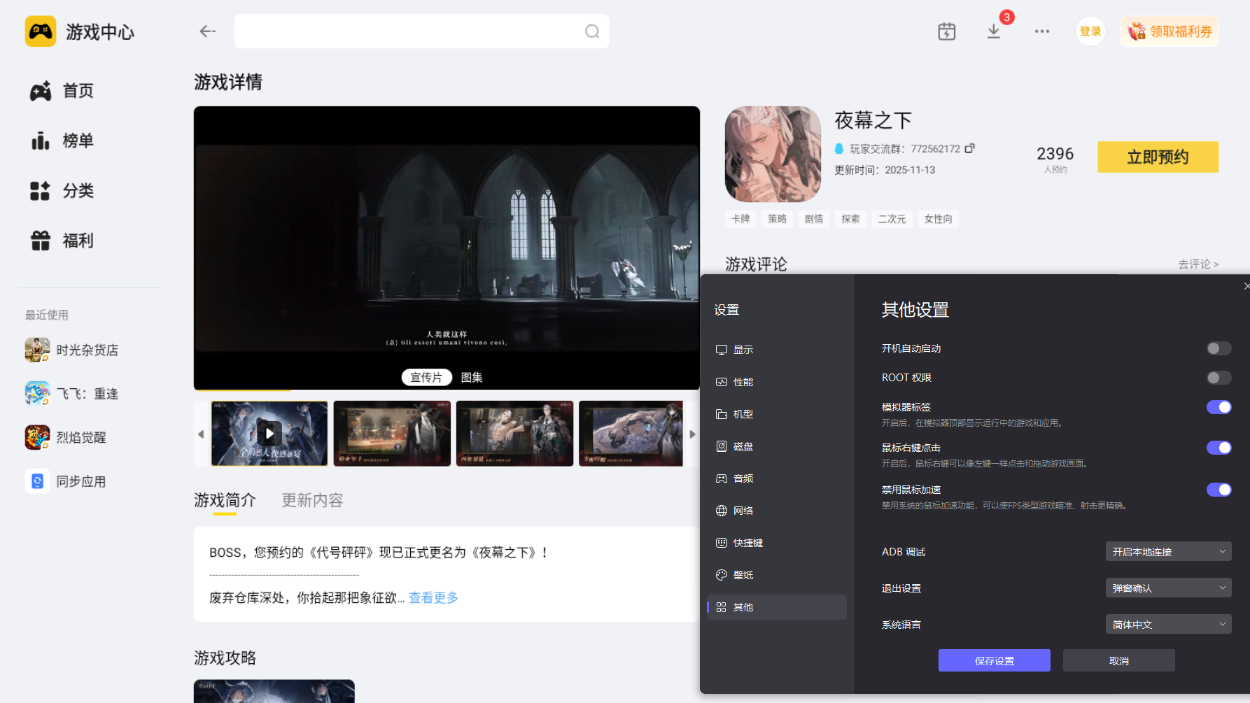 夜幕之下下载地址分享 夜幕之下电脑模拟器下载地址推荐图片_6