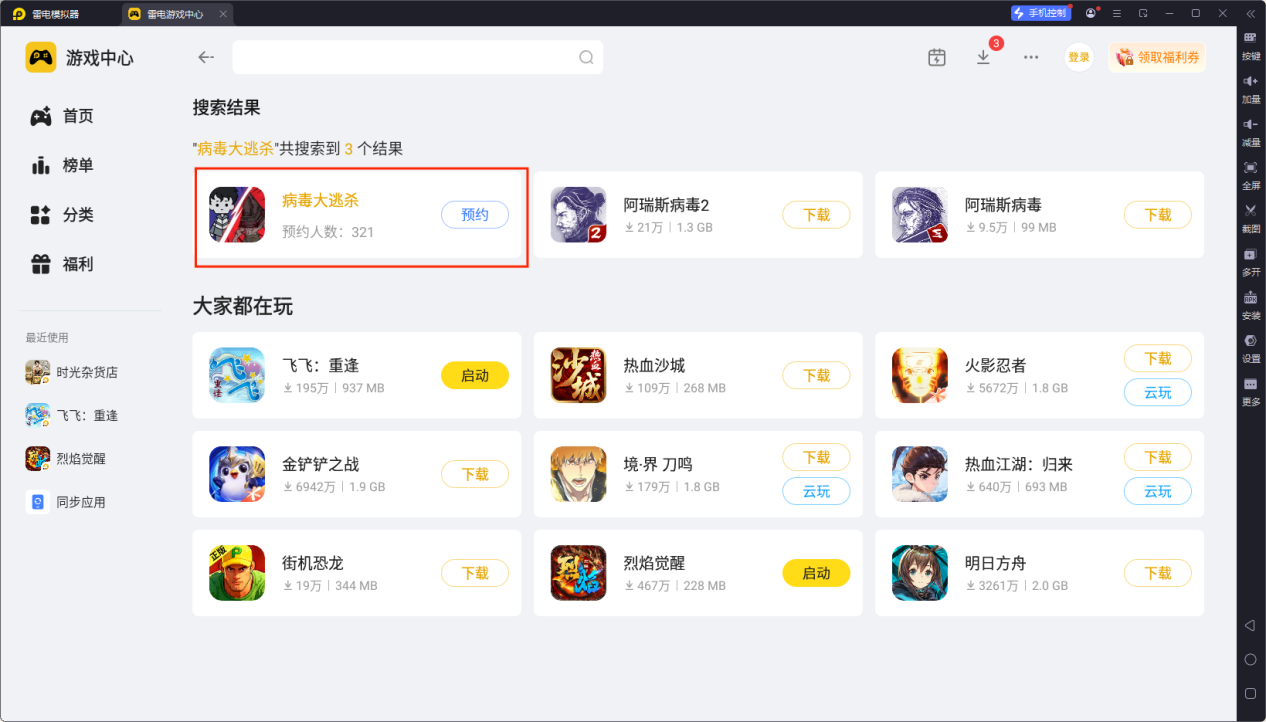 病毒大逃杀下载地址在哪 病毒大逃杀小游戏电脑版下载地址推荐图片_3