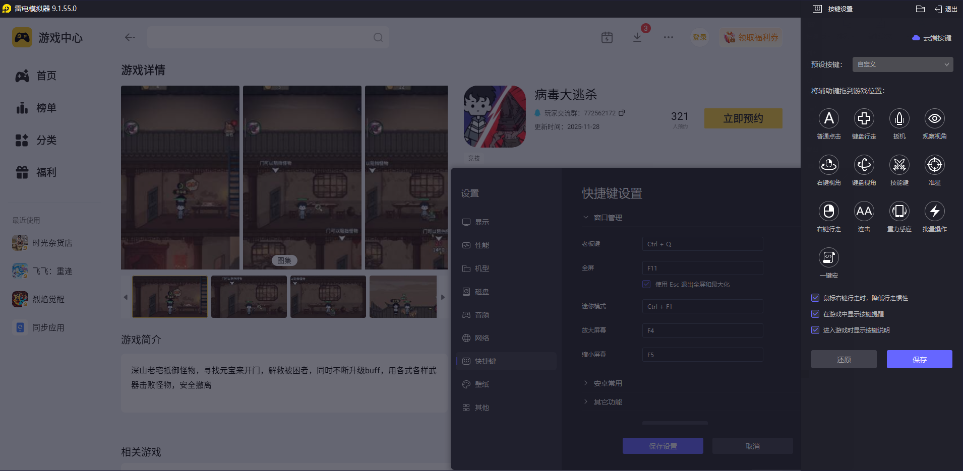 病毒大逃杀下载地址在哪 病毒大逃杀小游戏电脑版下载地址推荐图片_5