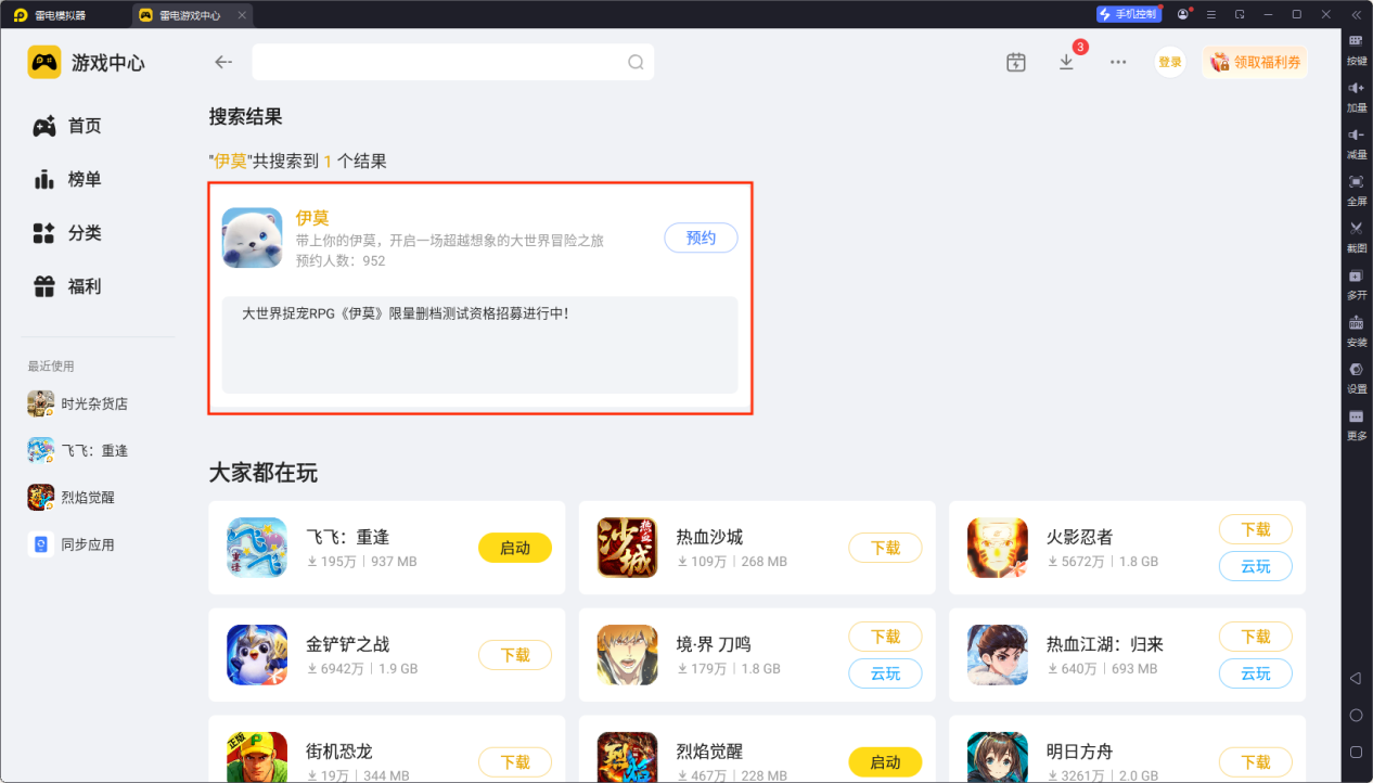 伊莫下载安装地址推荐 伊莫下载地址分享图片_3