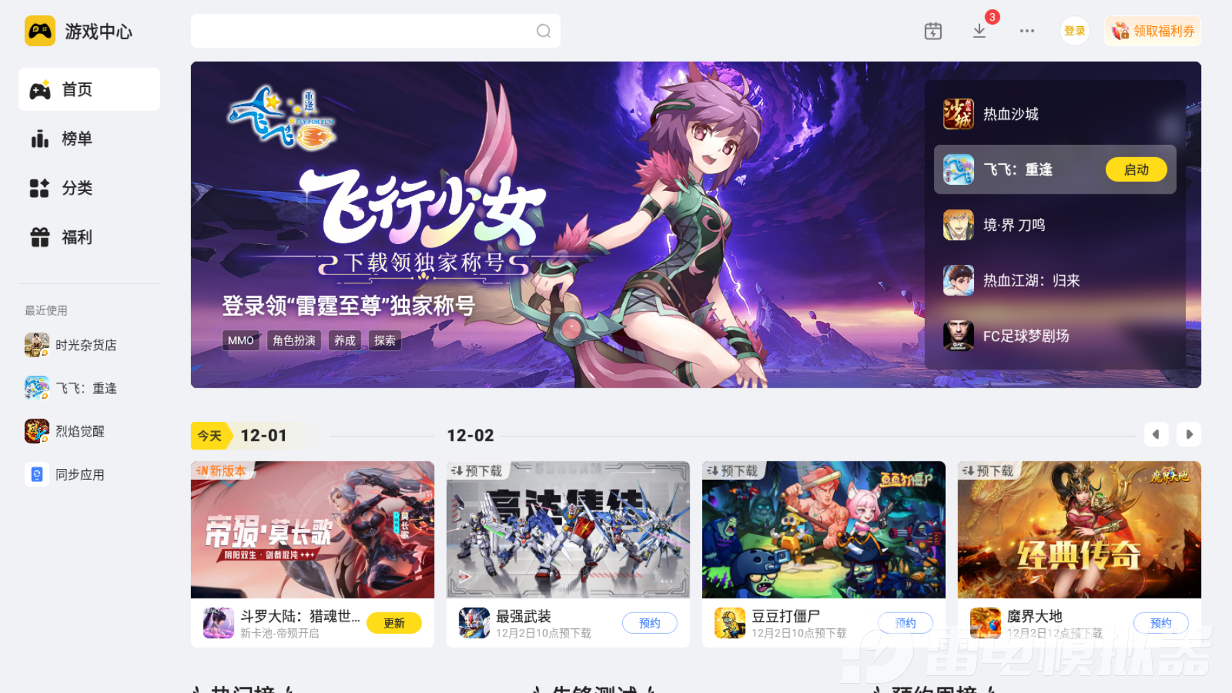 w7安卓模拟器中文版在哪下载 w7安卓模拟器下载地址推荐图片_1