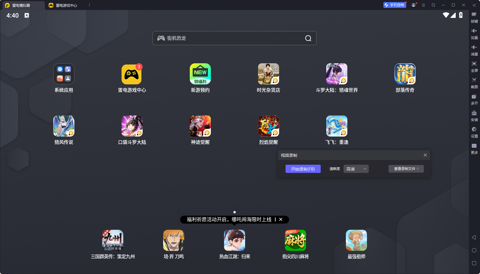 w7安卓模拟器中文版在哪下载 w7安卓模拟器下载地址推荐图片_3