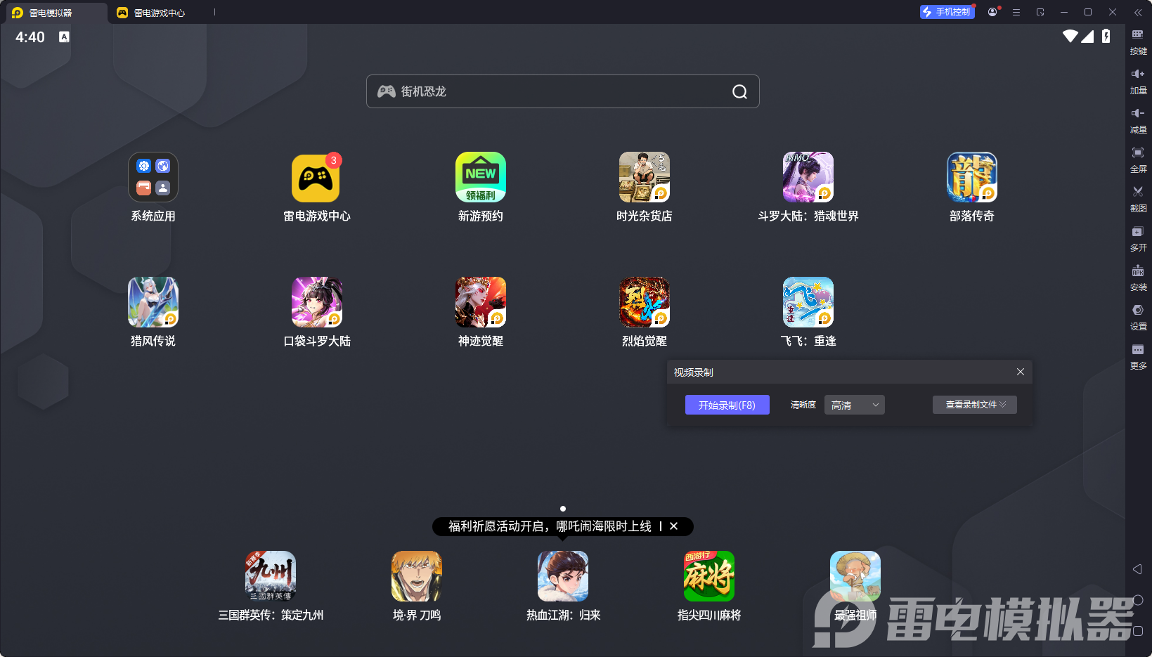 w7安卓模拟器中文版在哪下载 w7安卓模拟器下载地址推荐图片_3