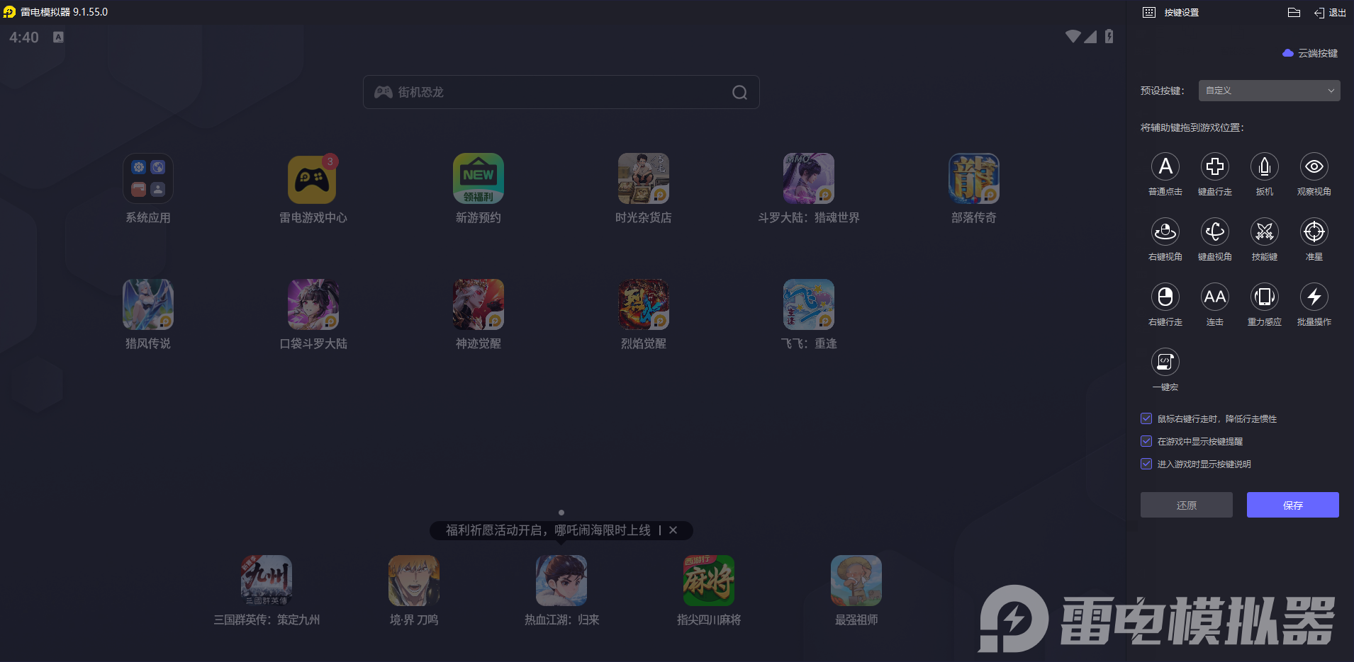 w7安卓模拟器中文版在哪下载 w7安卓模拟器下载地址推荐图片_4