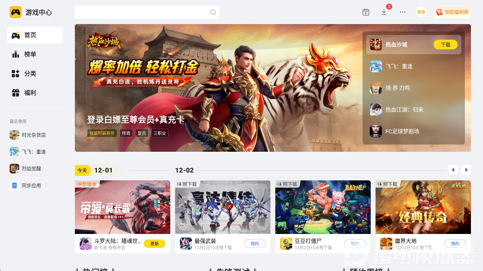 w7安卓模拟器中文版在哪下载 w7安卓模拟器下载地址推荐图片_5