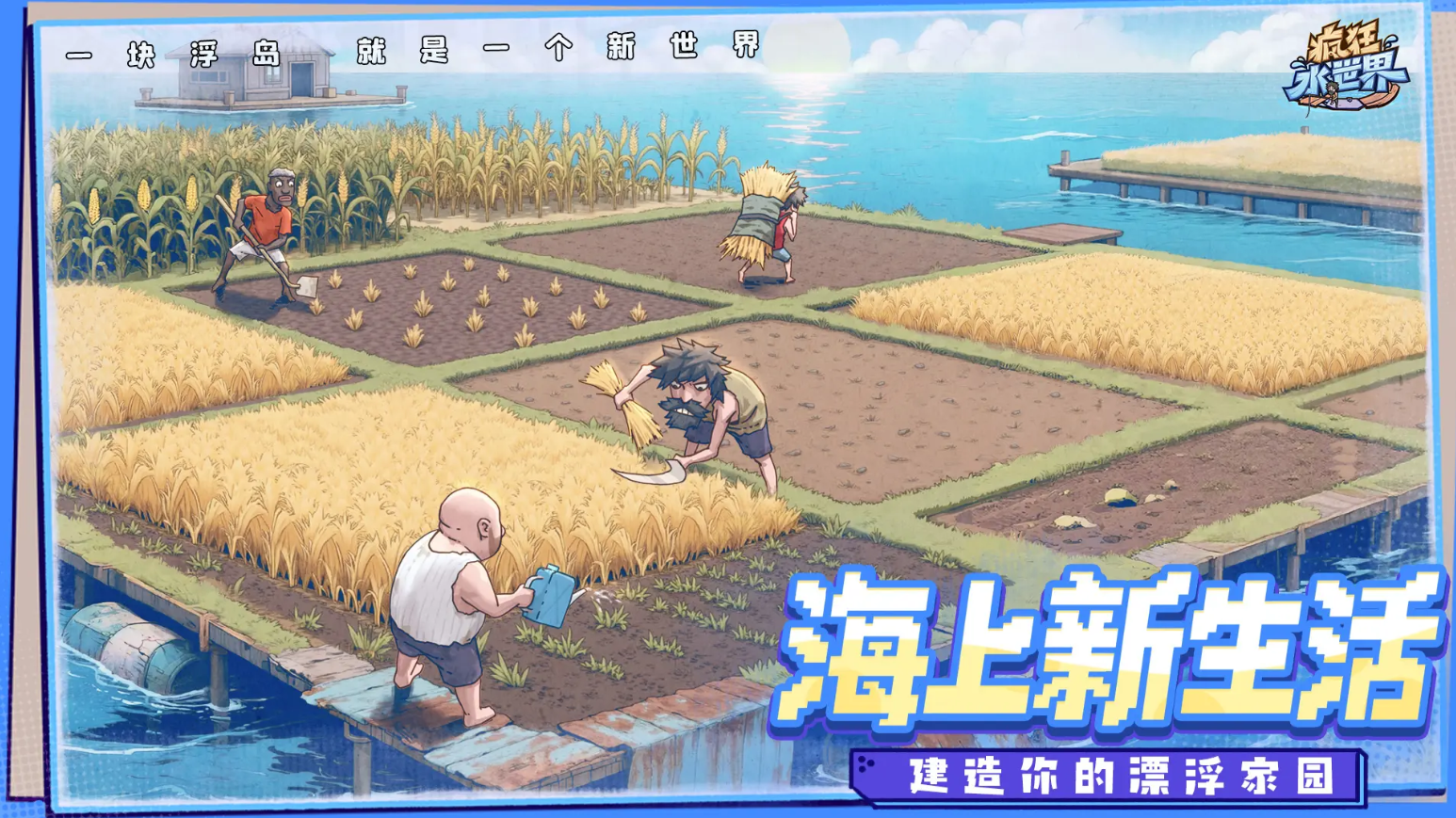 疯狂水世界攻略最新 疯狂水世界新手攻略图片_2