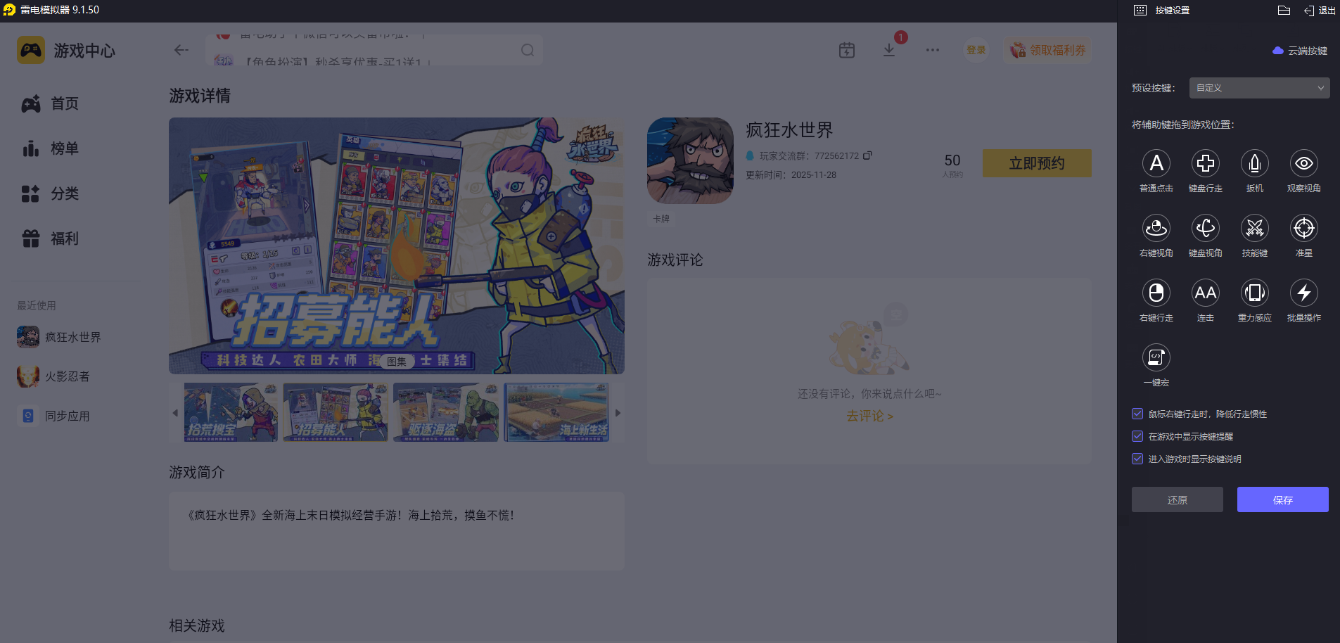 疯狂水世界攻略最新 疯狂水世界新手攻略图片_6