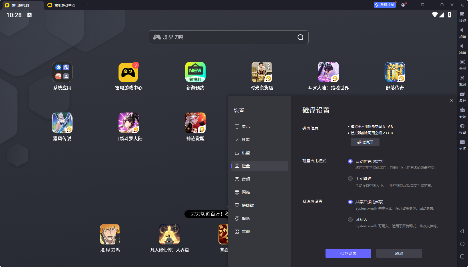 华为手游模拟器选哪个 华为安卓模拟器推荐图片_3