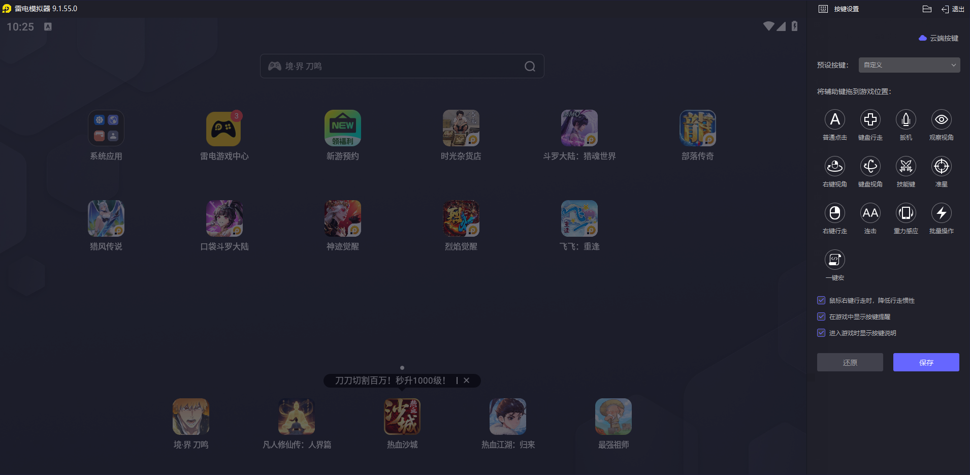 手游电脑模拟器选哪个 手游多开模拟器推荐图片_3