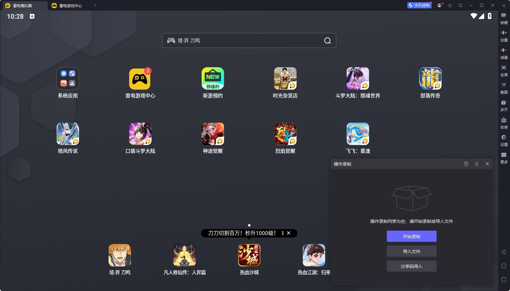 手游电脑模拟器选哪个 手游多开模拟器推荐图片_5