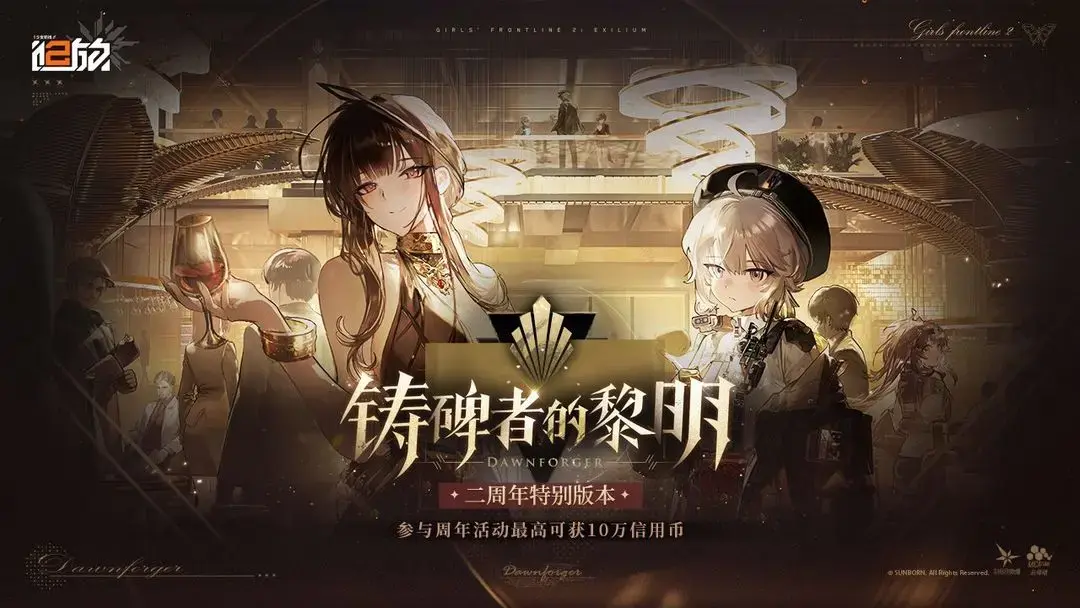 少女前线2二周年活动攻略 少女前线2追放周年庆有什么活动图片