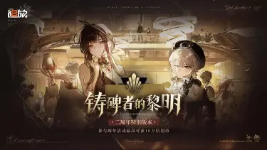 少女前线2二周年活动攻略 少女前线2追放周年庆有什么活动图片