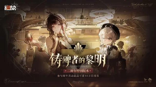 少女前线2二周年活动攻略 少女前线2追放周年庆有什么活动图片