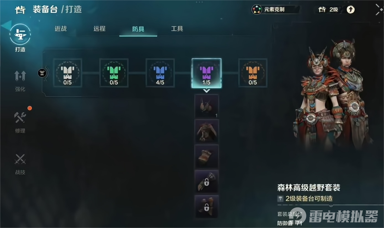 荒野起源防具套装如何制作 荒野起源防具套装制作攻略图片_1