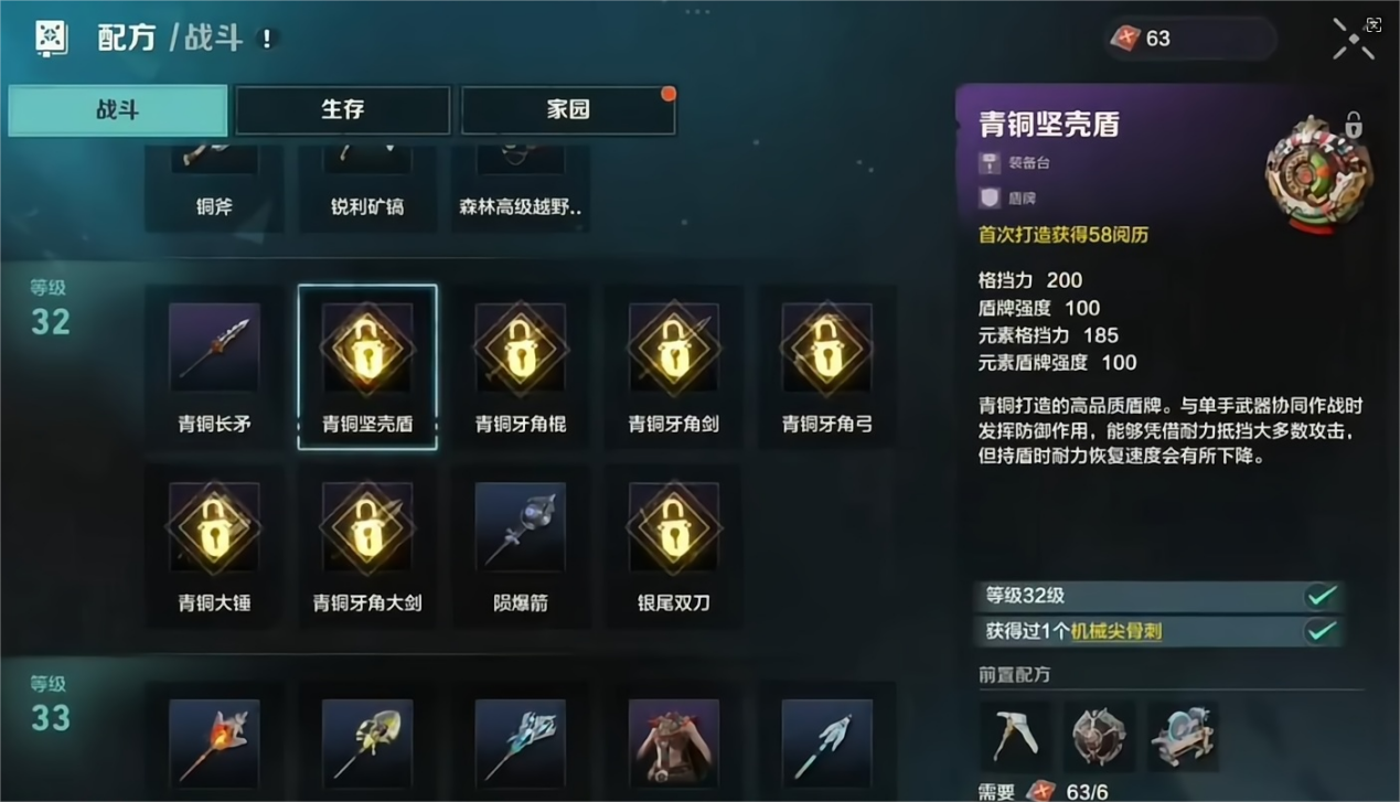 荒野起源防具套装如何制作 荒野起源防具套装制作攻略图片_2