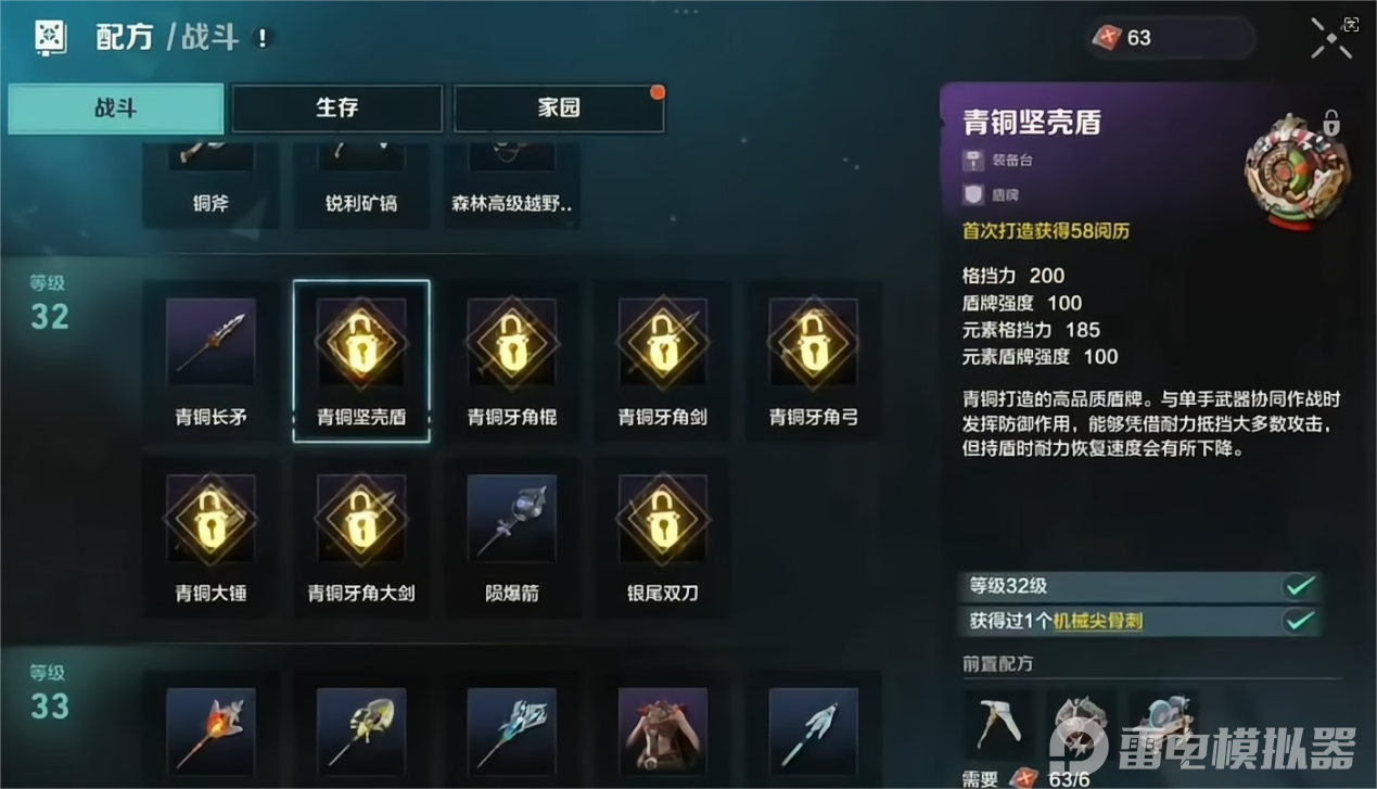 荒野起源防具套装如何制作 荒野起源防具套装制作攻略图片_2