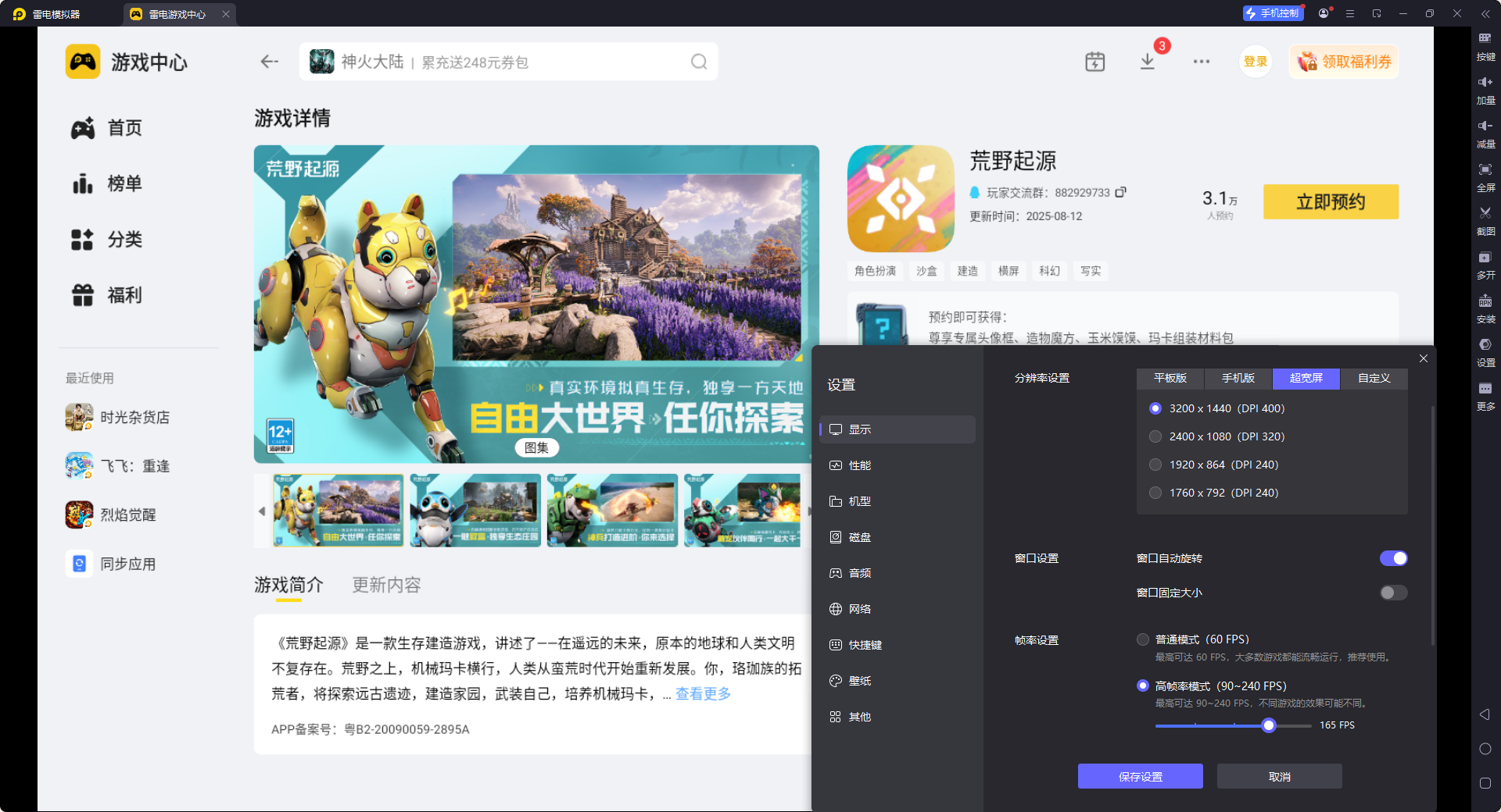 荒野起源防具套装如何制作 荒野起源防具套装制作攻略图片_6