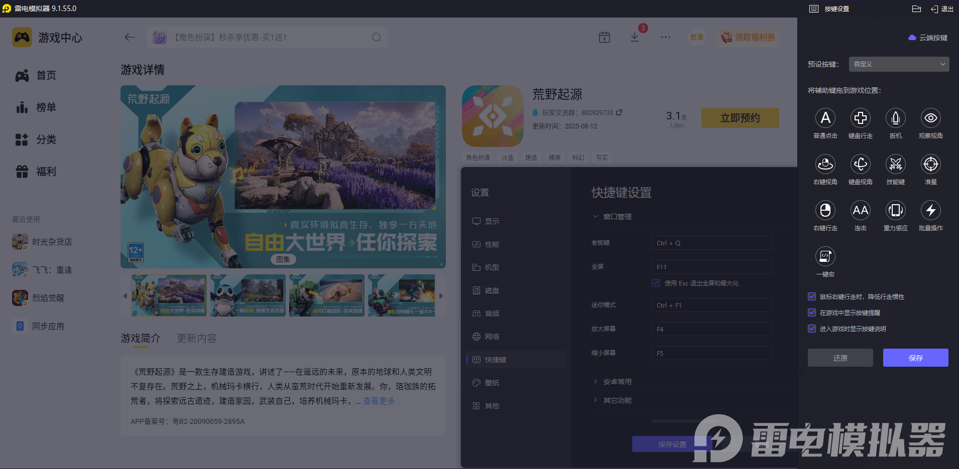 荒野起源防具套装如何制作 荒野起源防具套装制作攻略图片_7