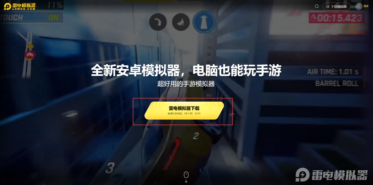 安卓模拟器电脑版官方下载教程 安卓模拟器电脑版官方如何下载图片_3