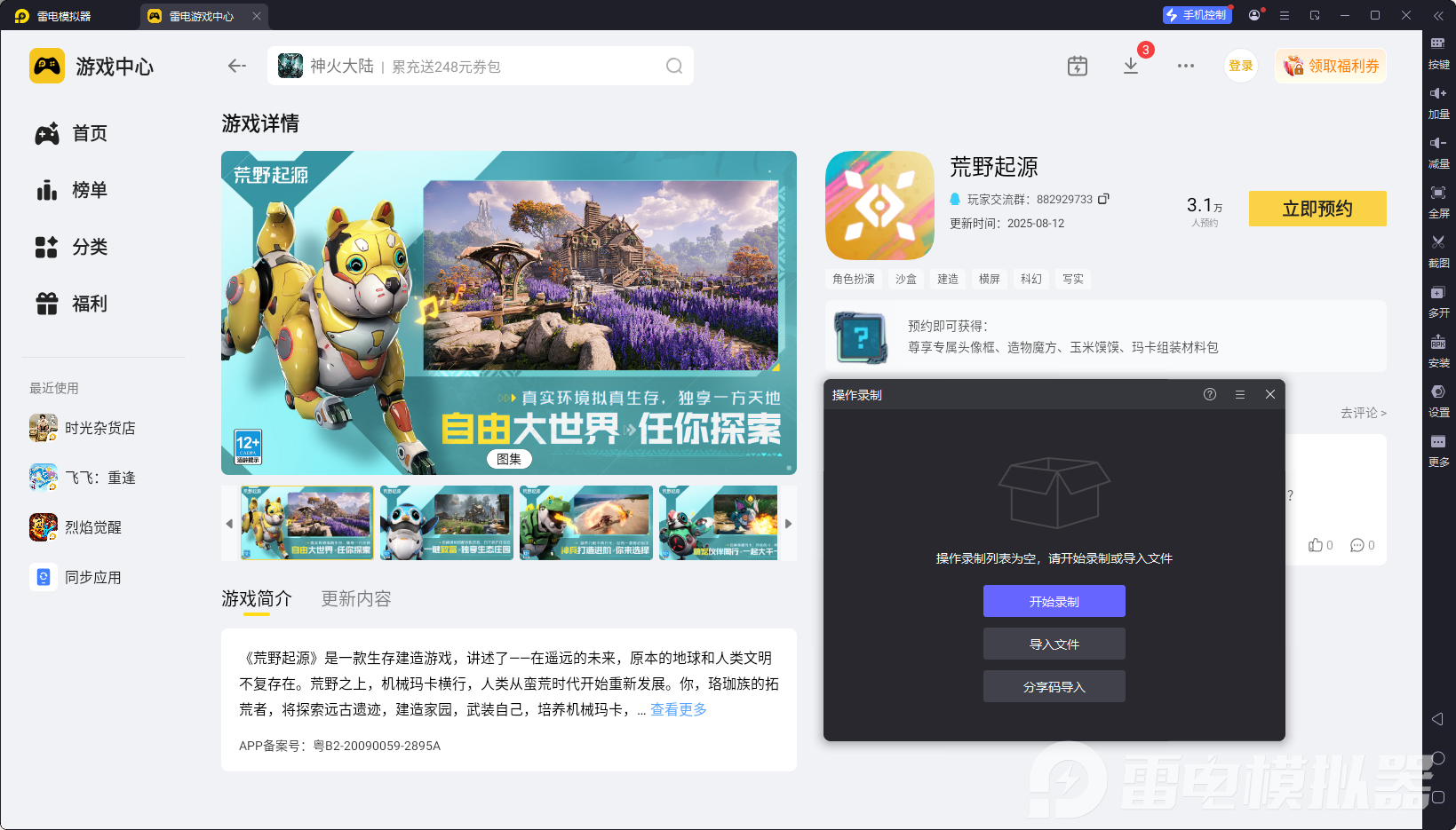 荒野起源怪物种类有哪些 荒野起源怪物种类介绍图片_8