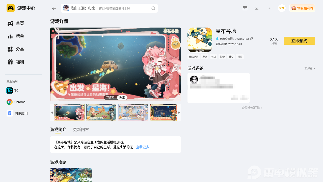 星布谷地联机方式有哪些 星布谷地联机技巧分享图片_6