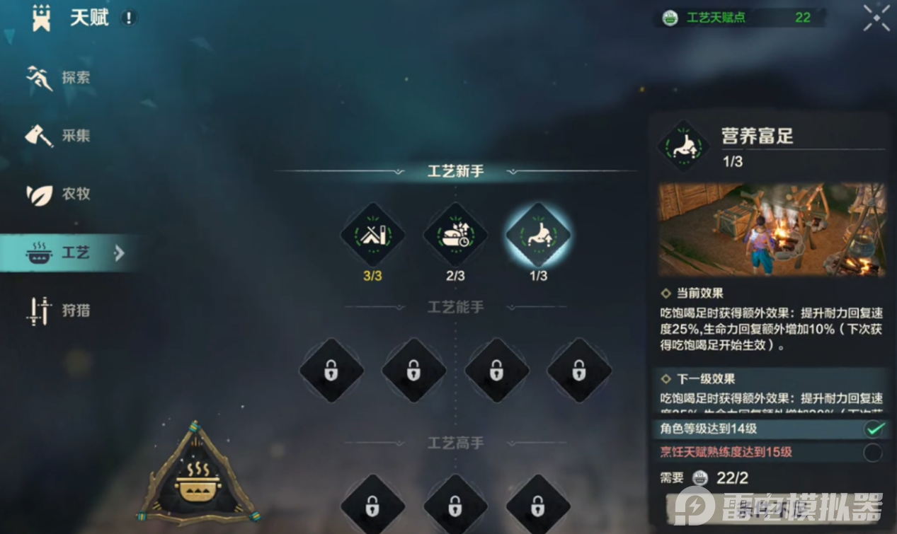 荒野起源天赋点怎么点 荒野起源天赋点攻略图片_2