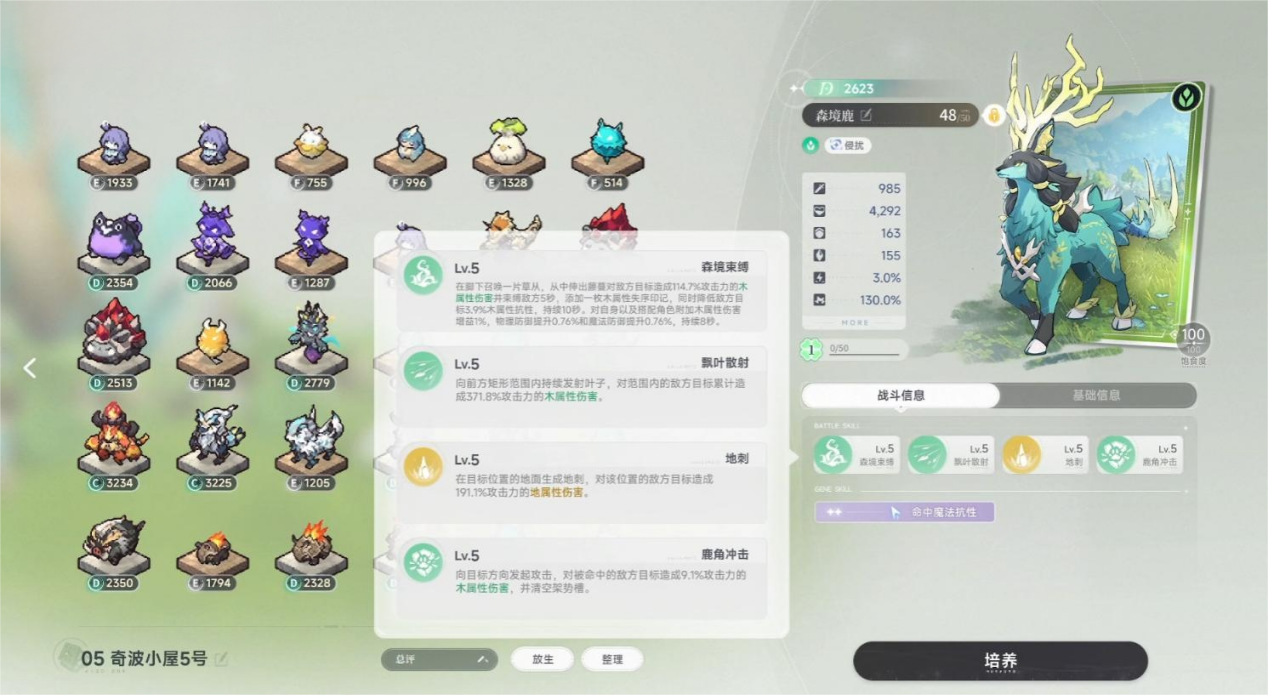 蓝色星原旅谣鹿技能是什么 蓝色星原旅谣鹿技能介绍图片_2