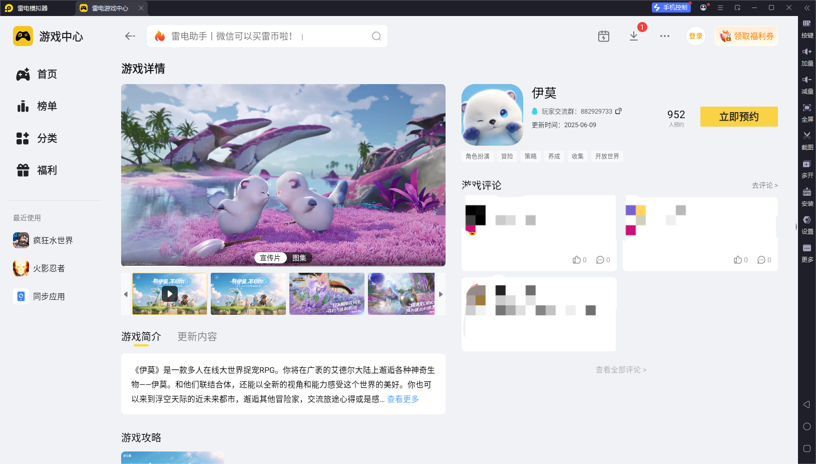 伊莫是手游还是端游呢 伊莫是手游吗图片_4