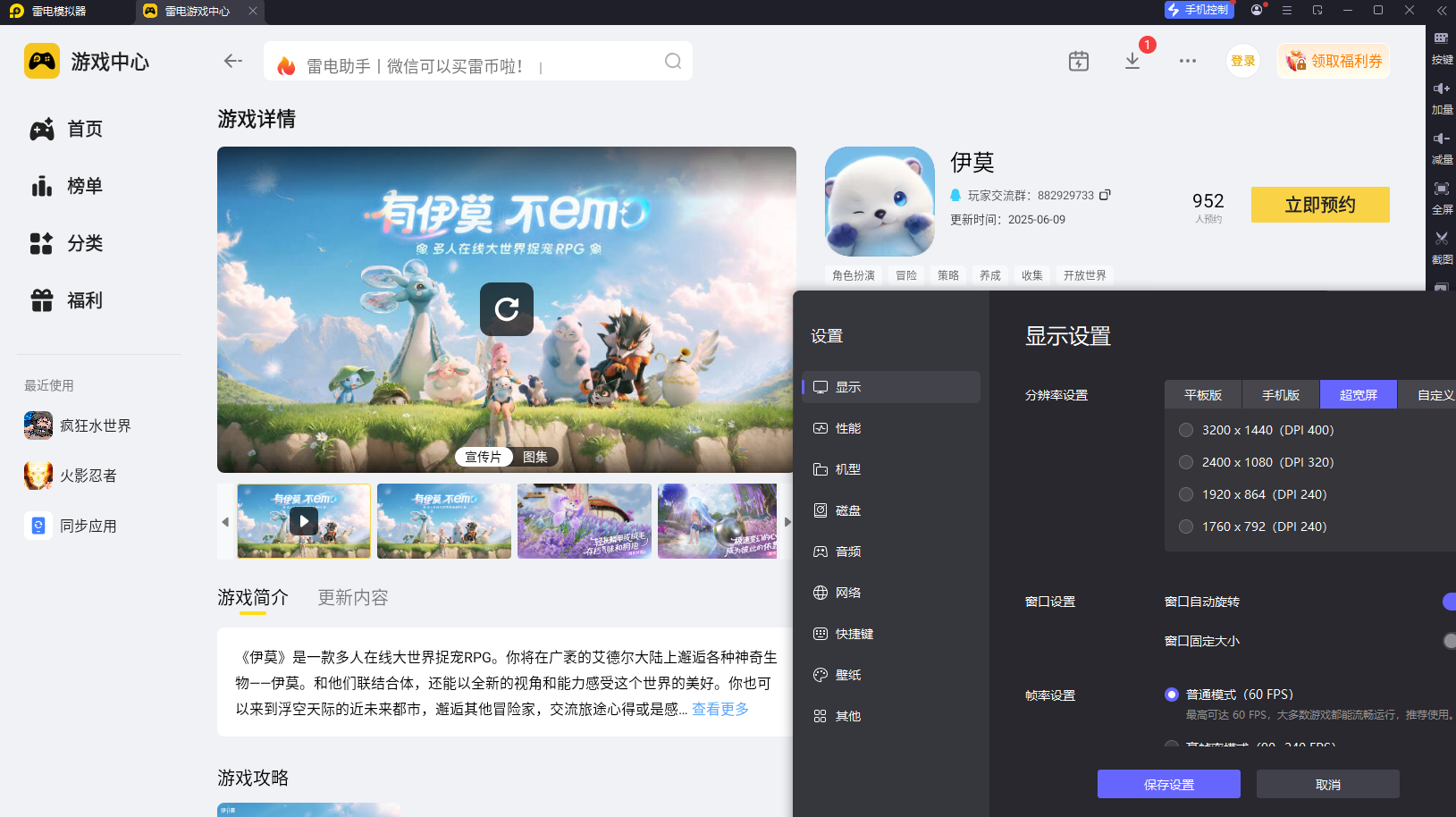 伊莫是手游还是端游呢 伊莫是手游吗图片_5