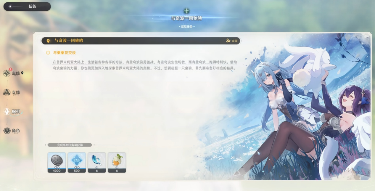 蓝色星原旅谣新手攻略 蓝色星原旅谣新手怎么玩图片_5