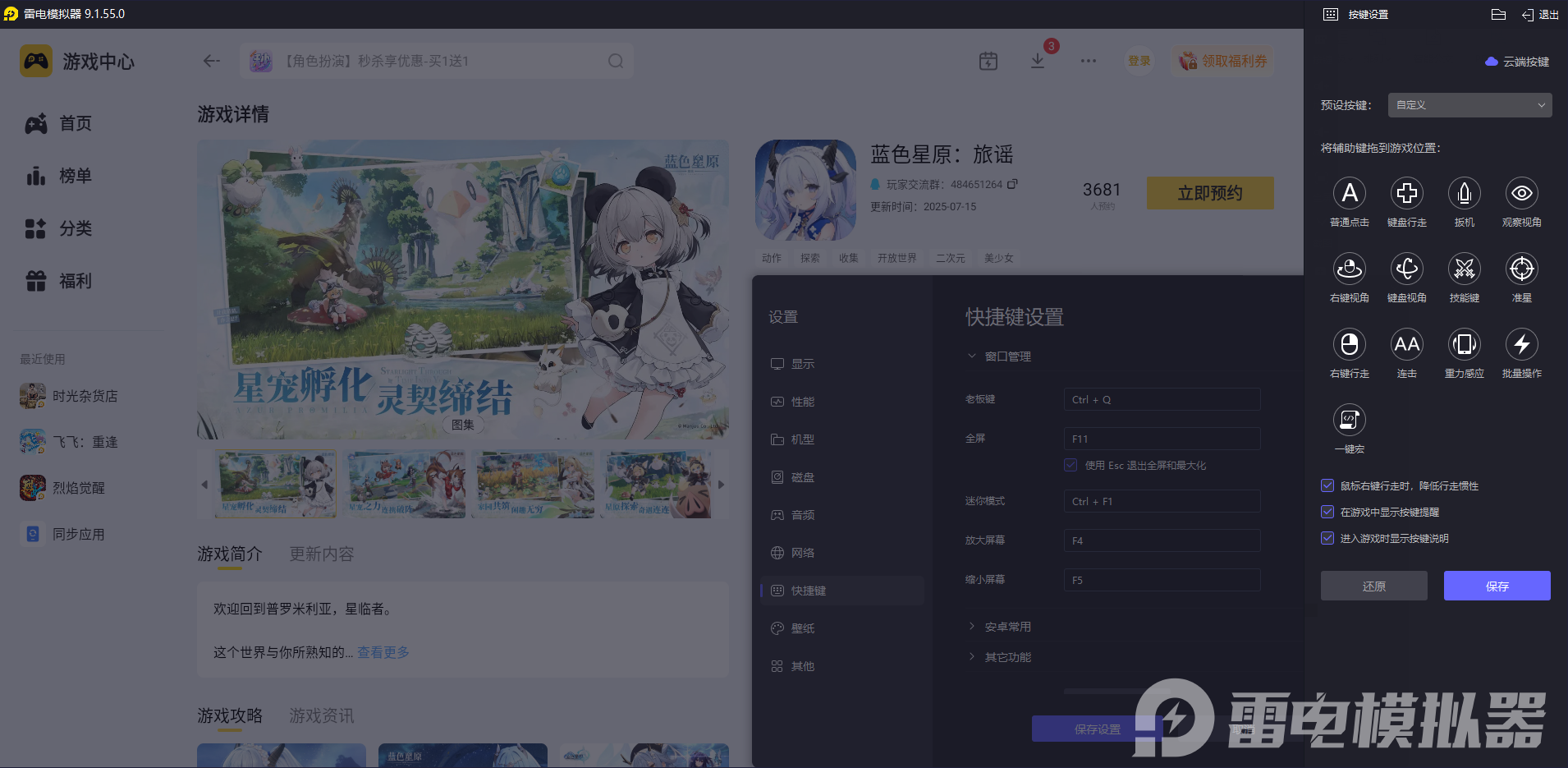 蓝色星原旅谣新手攻略 蓝色星原旅谣新手怎么玩图片_7