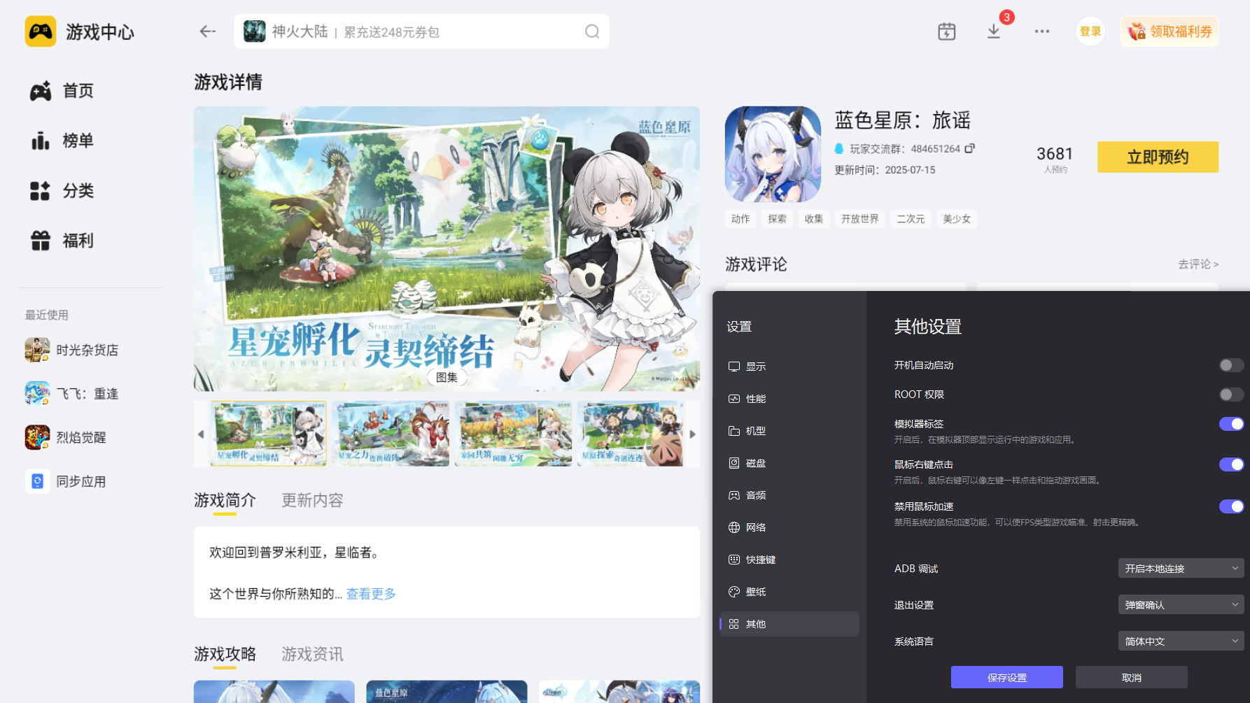 蓝色星原旅谣新手攻略 蓝色星原旅谣新手怎么玩图片_9