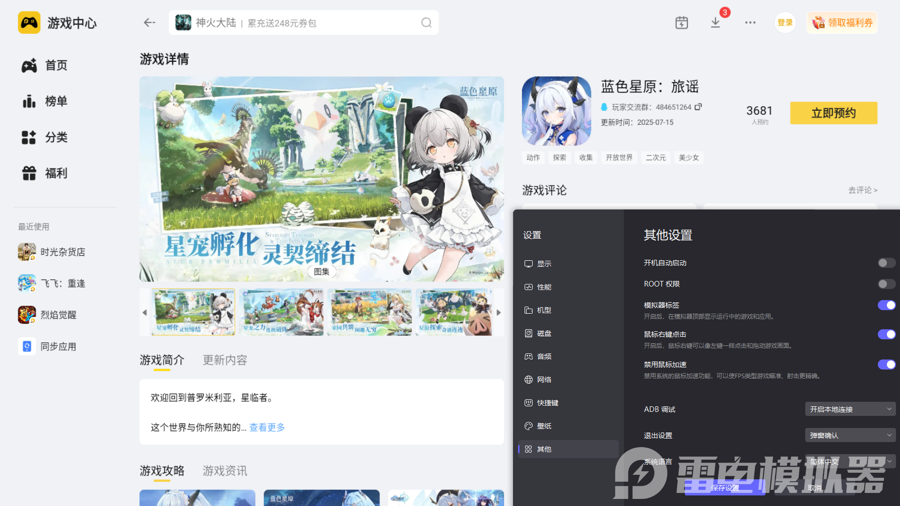 蓝色星原旅谣新手攻略 蓝色星原旅谣新手怎么玩图片_9