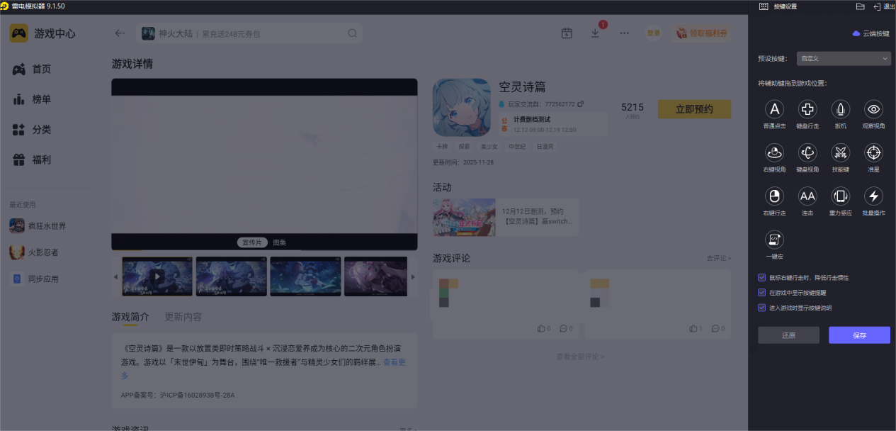 安卓模拟器排行榜 安卓模拟器电脑版哪个好用图片_2