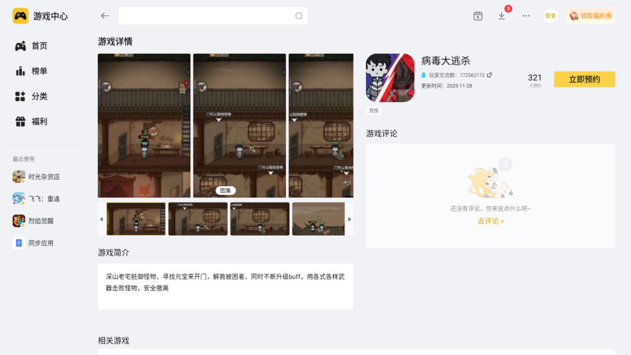 病毒大逃杀如何购买东西 病毒大逃杀如何购买武器图片_8