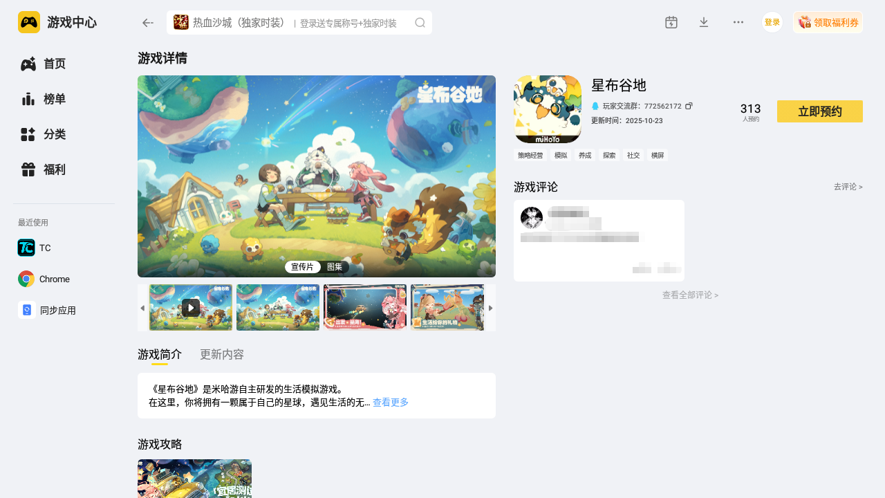 星布谷地每日任务有哪些 星布谷地任务完成攻略图片_8