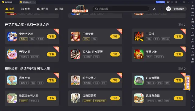 手游模拟器电脑版推荐 手游模拟器电脑版选哪个图片
