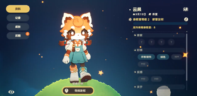 星布谷地亲密度如何提升 星布谷地亲密度提升攻略图片