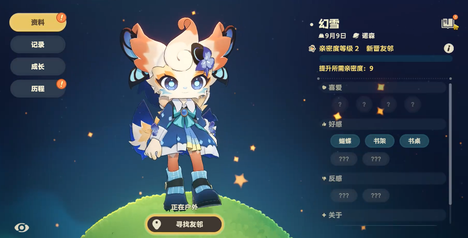 星布谷地亲密度如何提升 星布谷地亲密度提升攻略图片_4