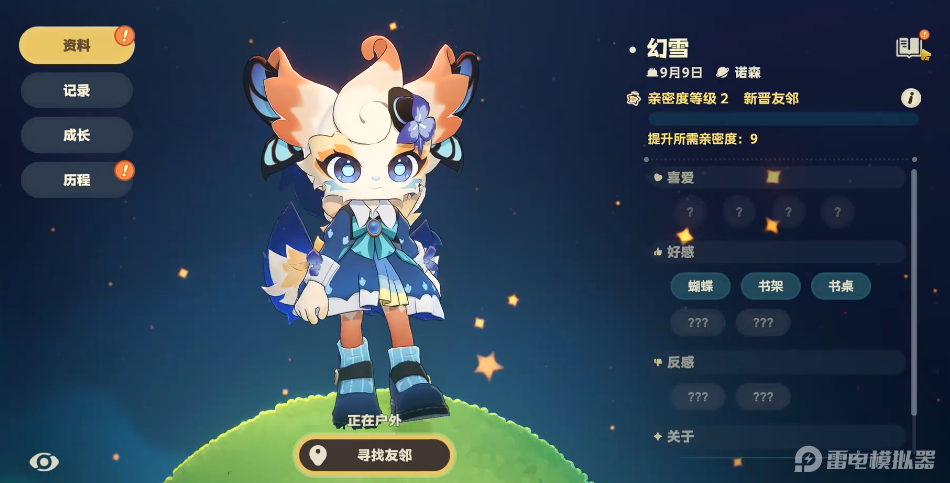 星布谷地亲密度如何提升 星布谷地亲密度提升攻略图片_4