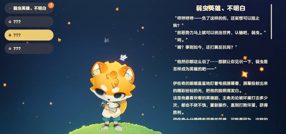 星布谷地亲密度如何提升 星布谷地亲密度提升攻略图片_5