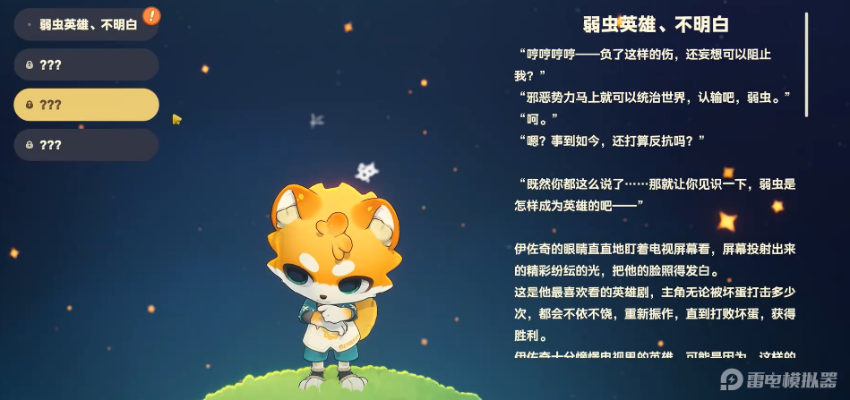 星布谷地亲密度如何提升 星布谷地亲密度提升攻略图片_5