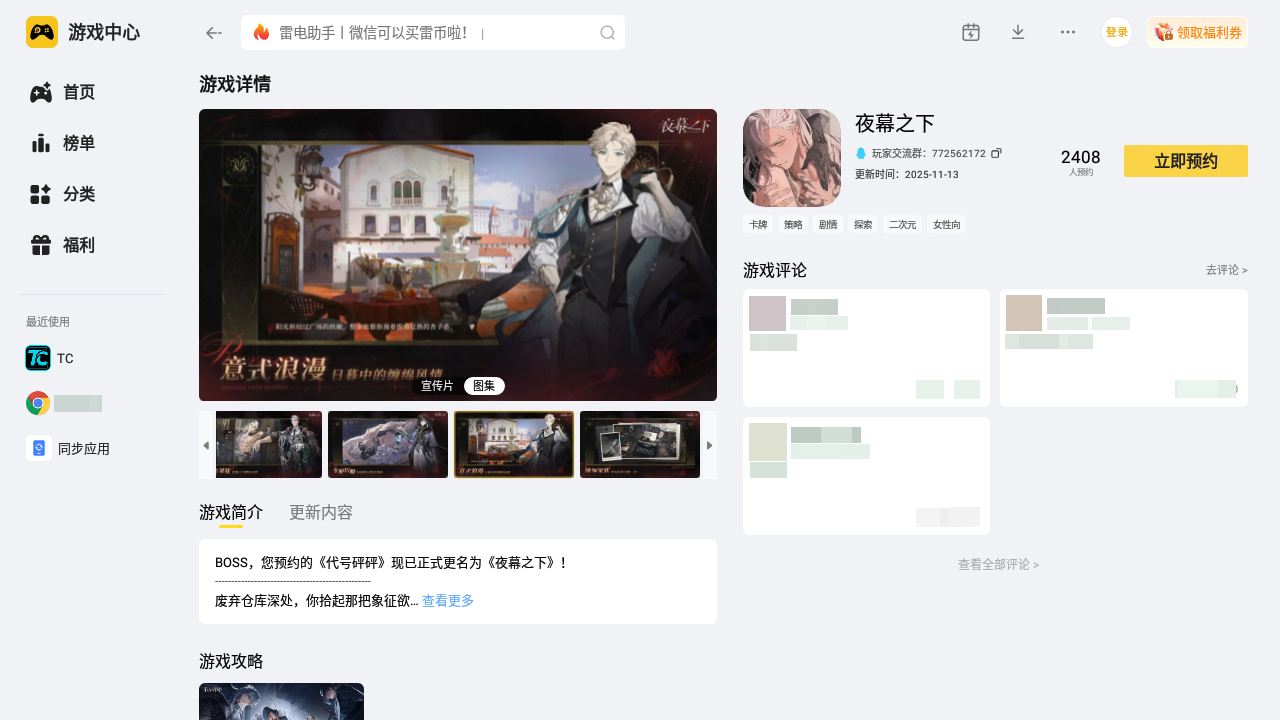夜幕之下藏品是什么 夜幕之下藏品详细介绍图片_7
