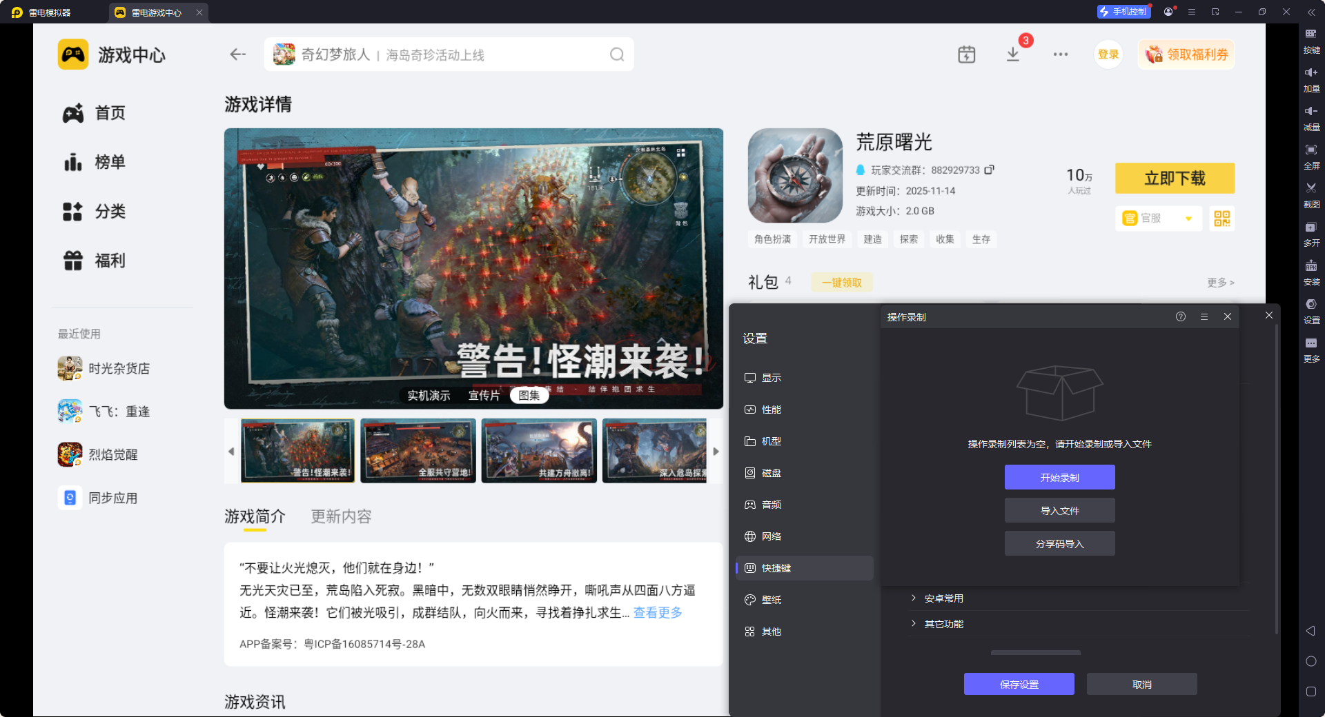 荒原曙光快速升级攻略 荒原曙光如何快速升级图片_7