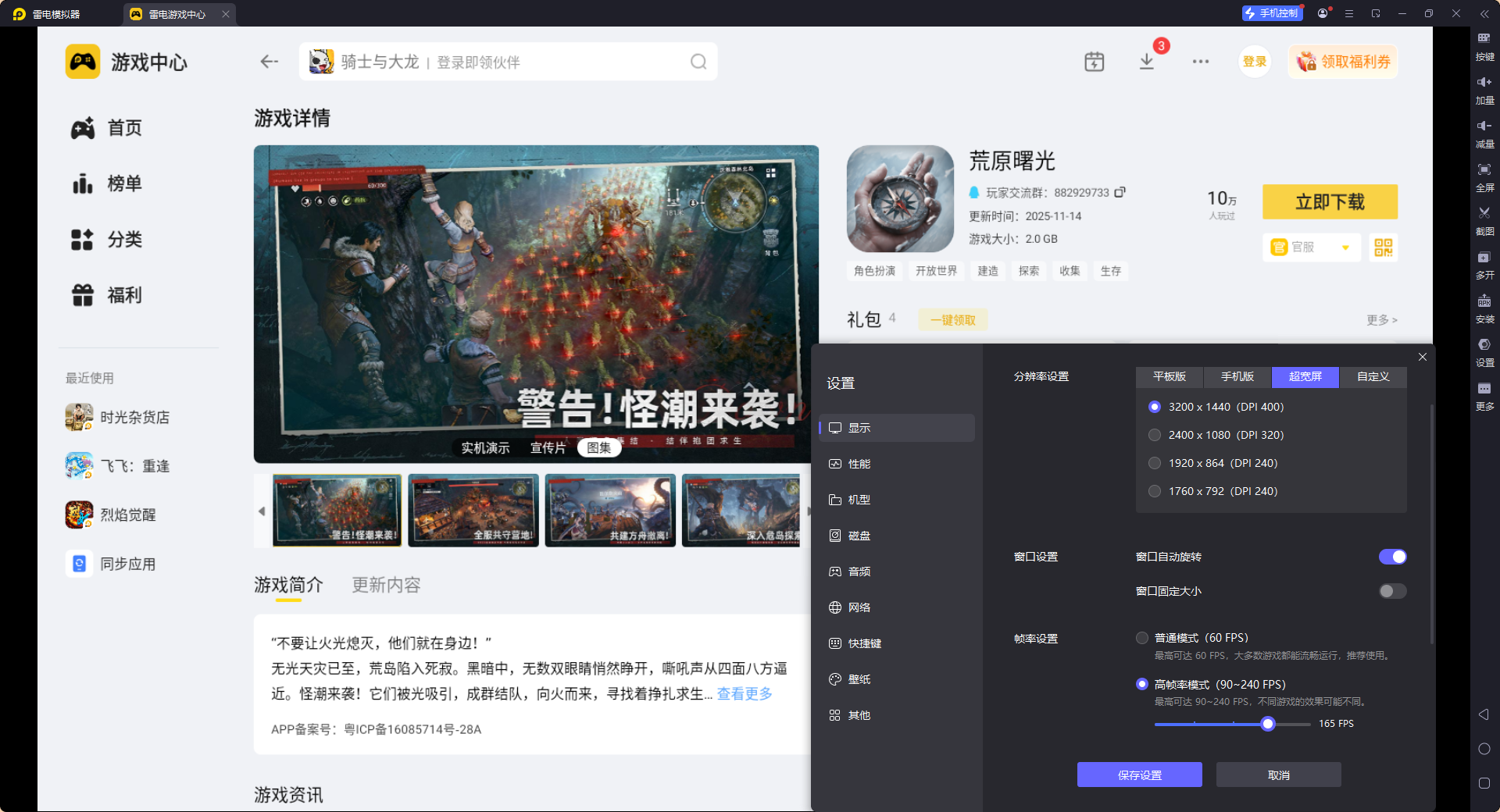 荒原曙光快速升级攻略 荒原曙光如何快速升级图片_9